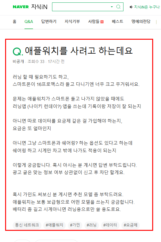 애플워치 사려는데 기능이 고민인 지식인