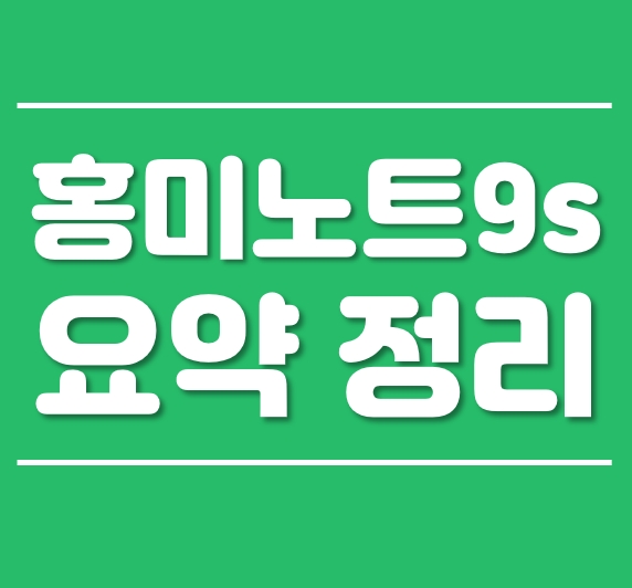  샤오미 홍미노트9S - 2020년 최강의 씹가성비 스마트폰 장단점 요약정리 (후기, 스펙, 리뷰, 카메라)
