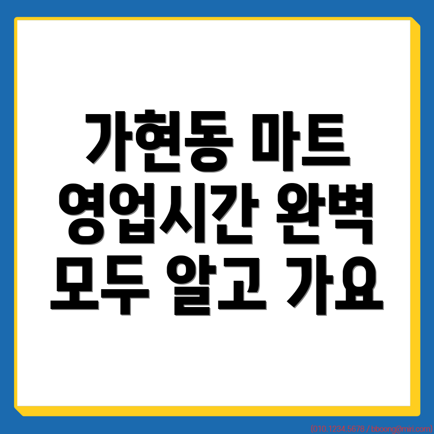 안성시 가현동 마트