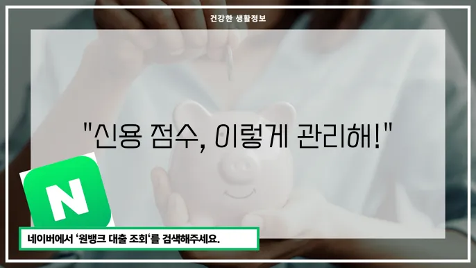 마이크레딧 무료 신용 조회와 점검 방법