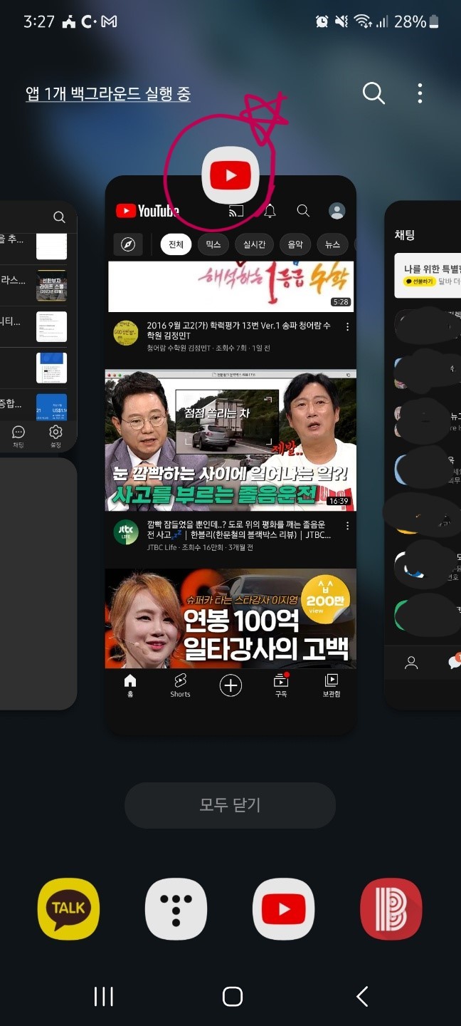 갤럭시 화면분할