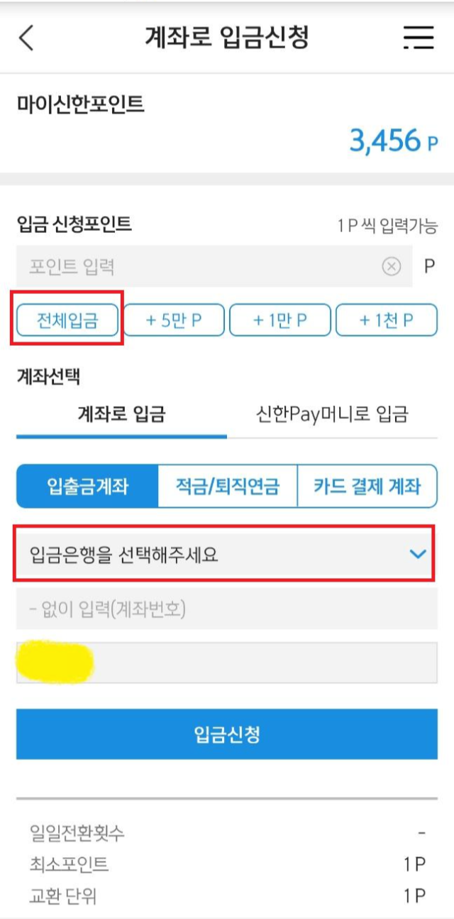 신한 쏠(SOL) 포인트 마이신한포인트 현금화 하는 방법 업데이트!