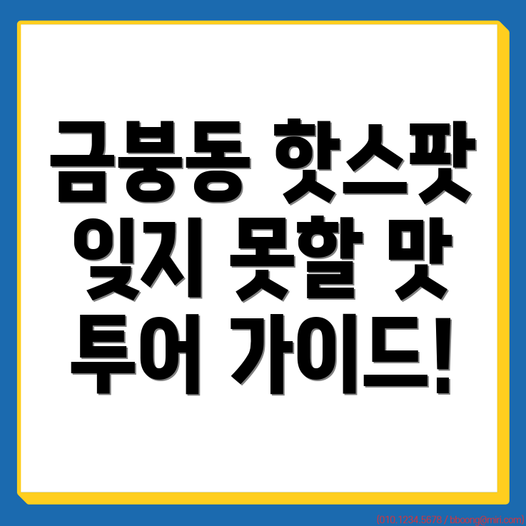 정읍 금붕동 가볼만한 곳
