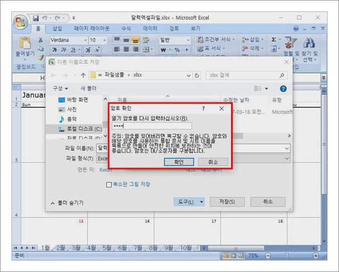 엑셀 암호설정