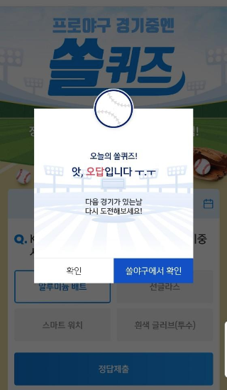  7월25일 [신한퀴즈]신박/쏠야구 퀴즈 정답