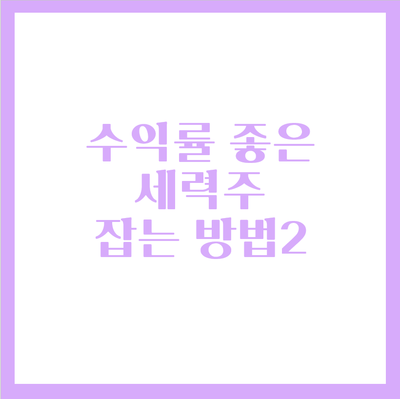  키움증권 세력주 찾는 방법2