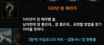 500년 된 메라주