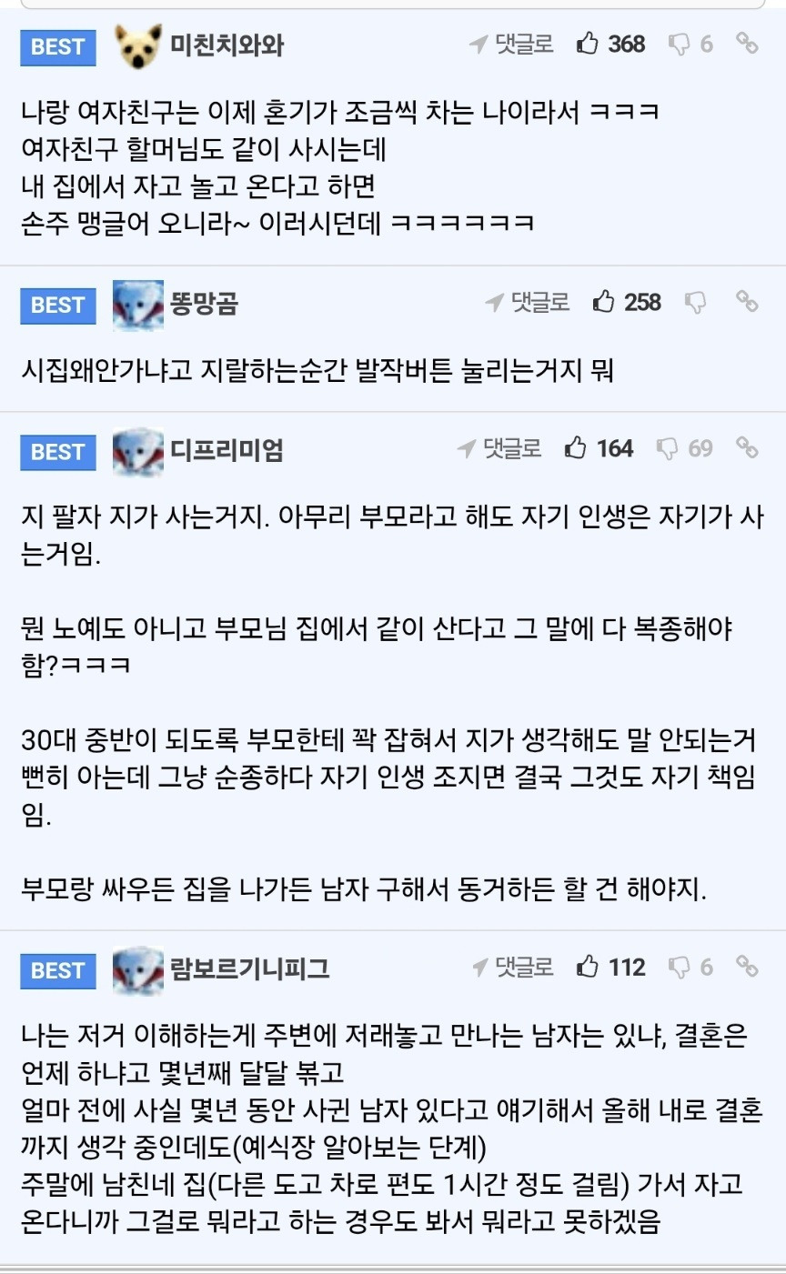 35살 딸을 외박 못하게 하는 엄마 어떻게 생각하나요… 5