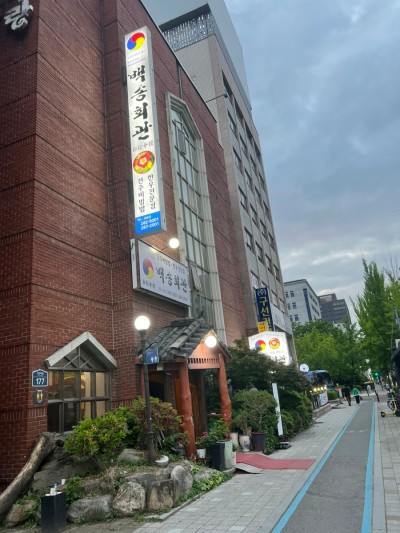 백송회관 이미지