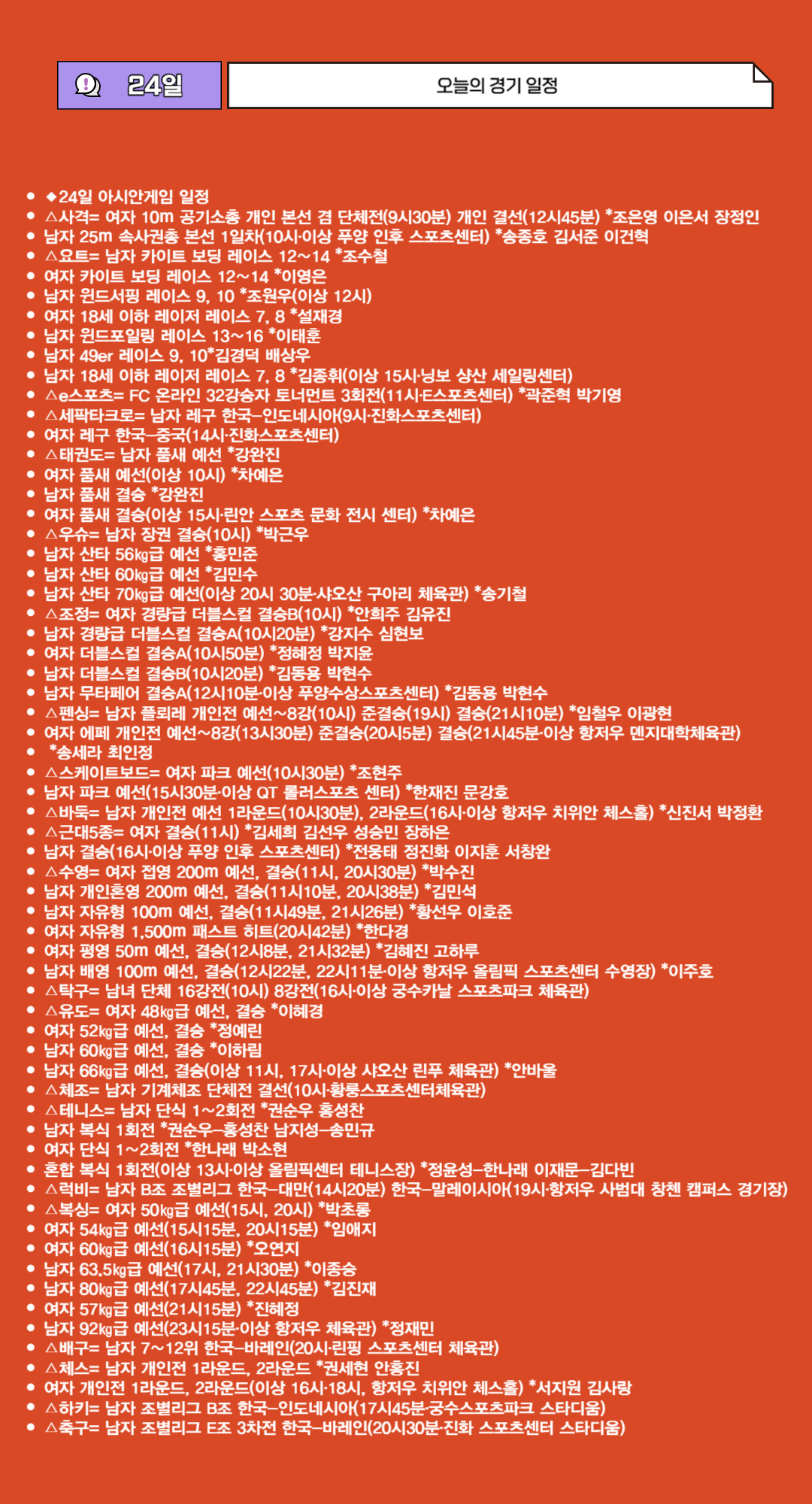  [오늘의 항저우 아시안게임 무료보기] 황선우, 자유형 100ｍ 우승 도전. 축구 이강인 바레인 전 출전 가능성