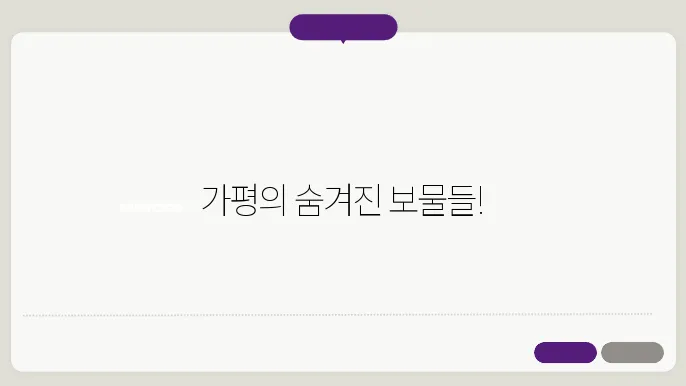 가평 가볼만한곳 베스트10