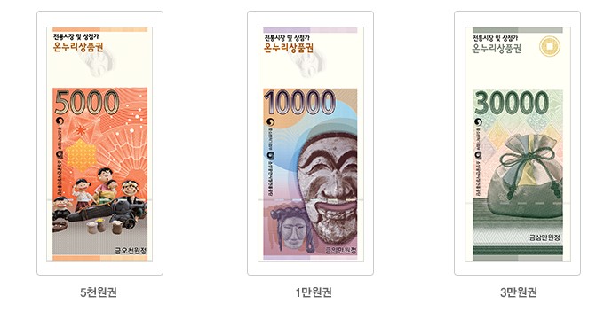  온누리 상품권 - 특별 할인 판매