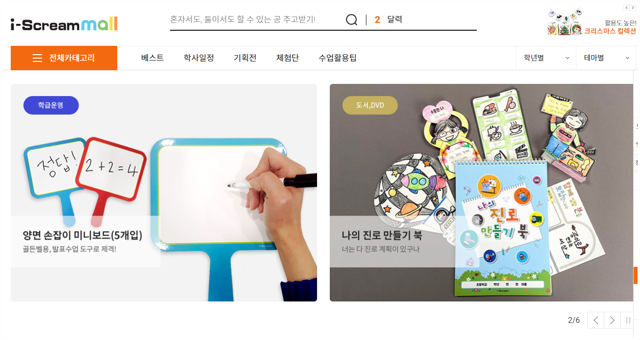 아이스크림몰