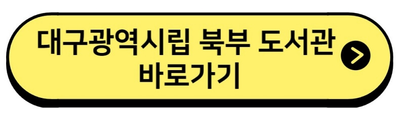 북부 도서관