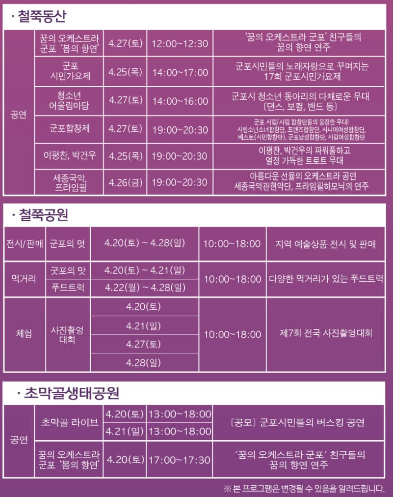 철쭉-동산-공원-초막골생태공원-일정표-사진