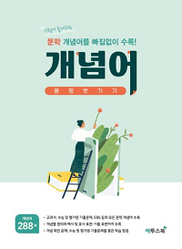 고등-개념어-몽땅-벗기기