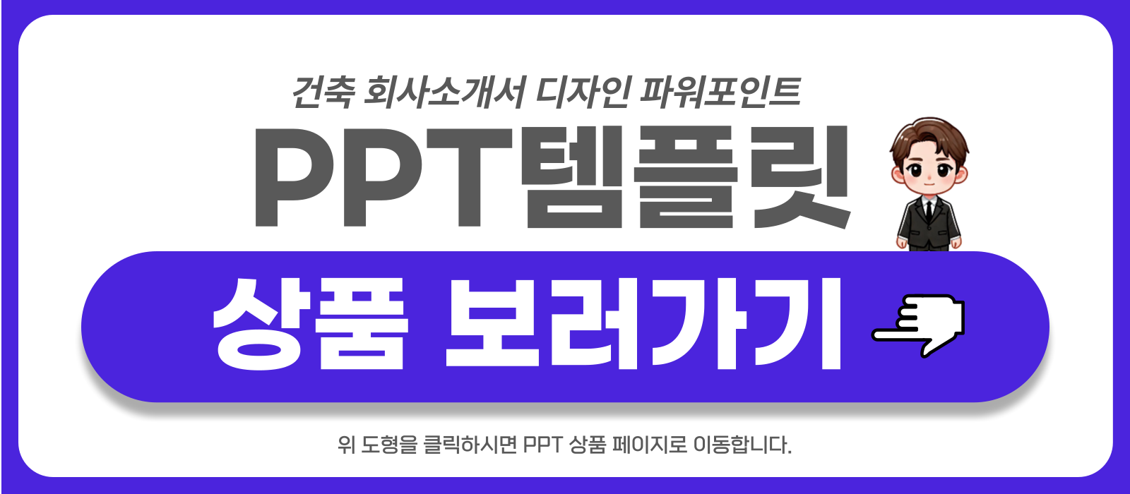 건축-회사소개-피피티-템플릿-상품-링크