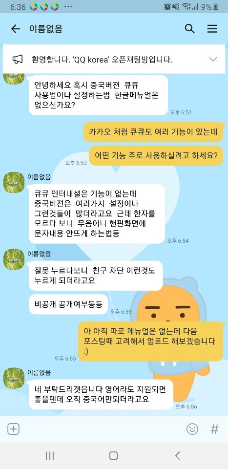  QQ 큐큐 알림 설정
