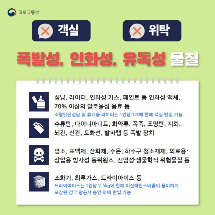 기내반입-및-위탁수하물-모두-불가한-물품