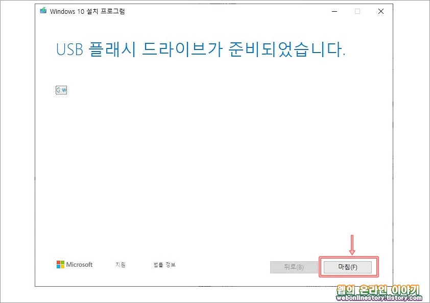 usb 부팅 디스크 준비완료
