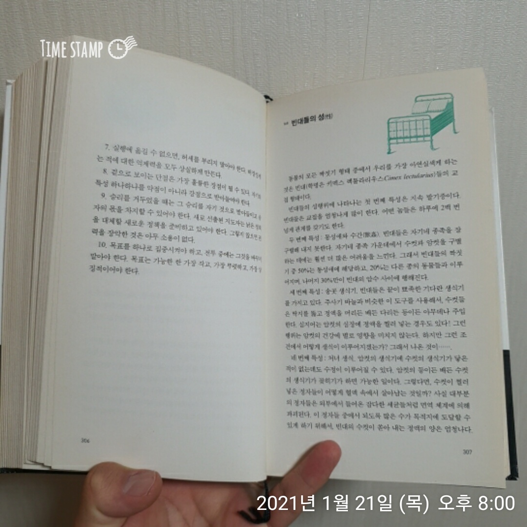  베르나르 베르베르의 상상력 사전, 알린스키 병법