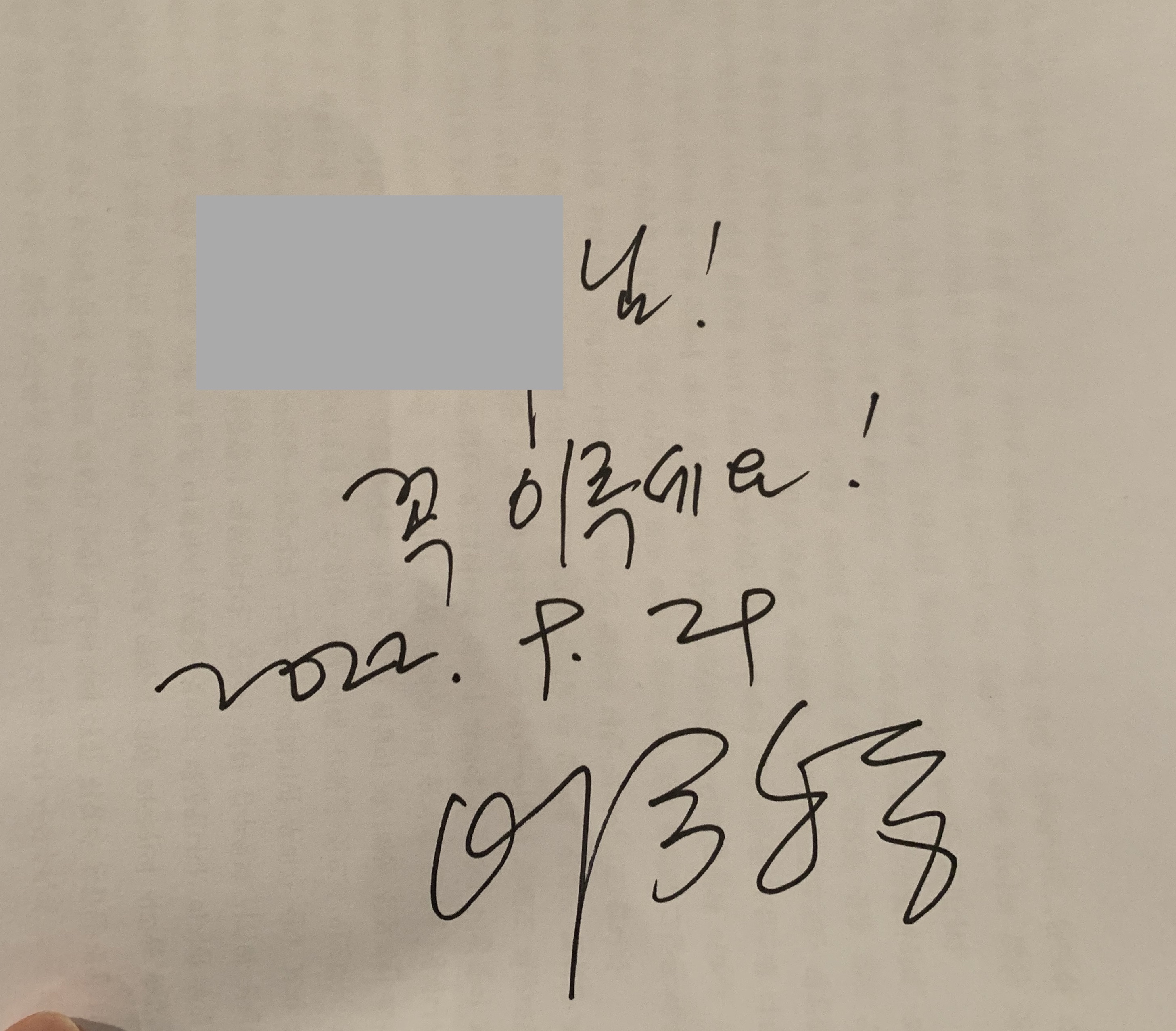 이창동 감독님의 사인