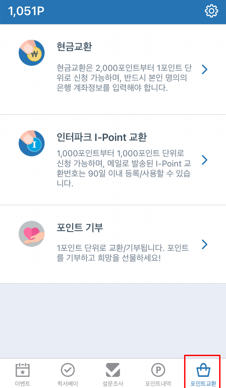 포인트교환과-현금화하는법