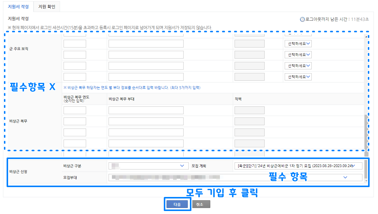 비상근 예비군 신청 3