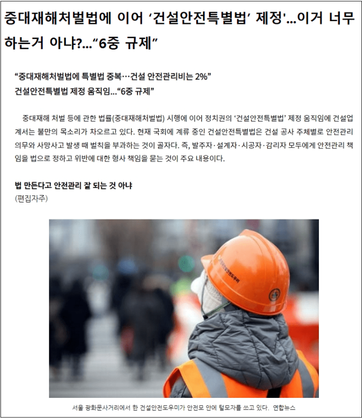  내 그럴 줄 알았어...위헌 논란 '중대재해법' 그렇게 밀어부치더니