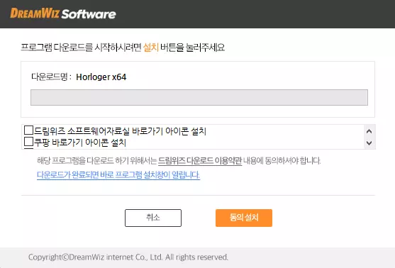 Horloger-설치-1