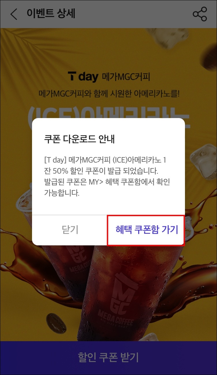 티데이(t day) 할인 적용 순서5