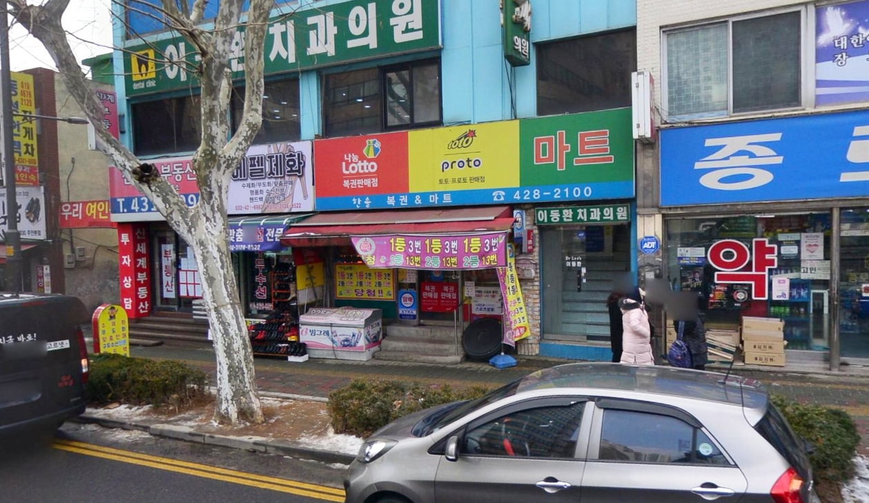 인천-미추홀구-주안동-로또판매점-한솔복권&마트