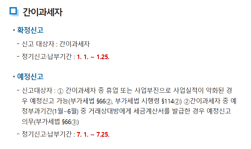 간이과세자확정신고