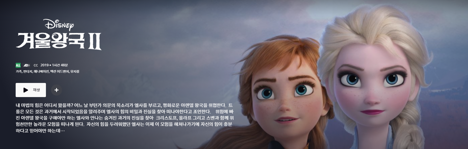 디즈니 플러스 겨울왕국2 메인화면