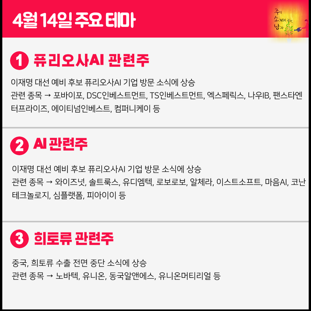 퓨리오사AI 관련주