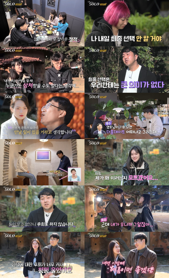 나는솔로 19기