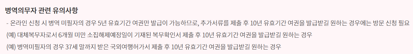  여권발급신청대상 