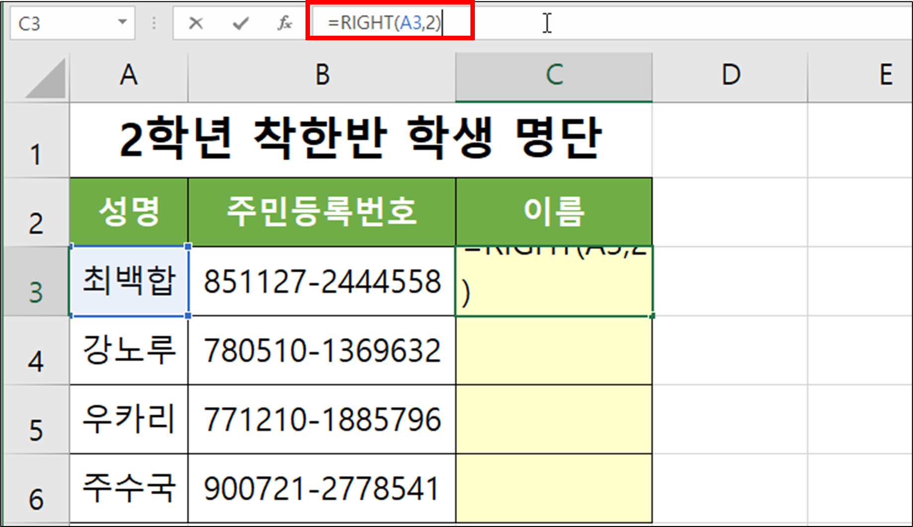 RIGHT(문자열 오른쪽에서 문자 추출하기)-8