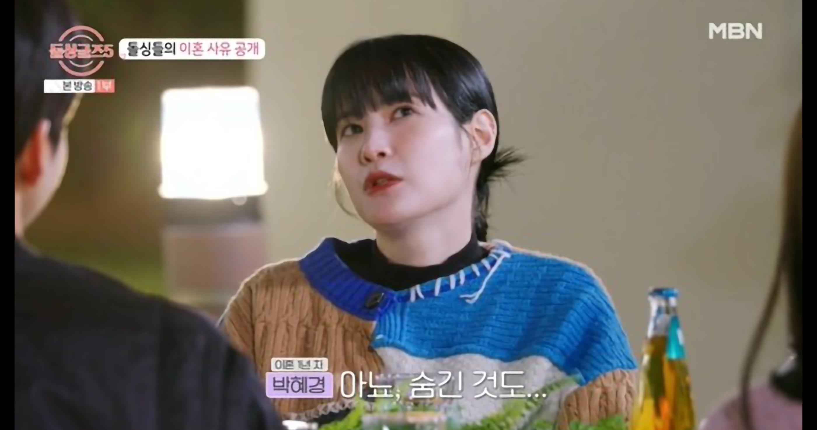 돌싱글즈5
