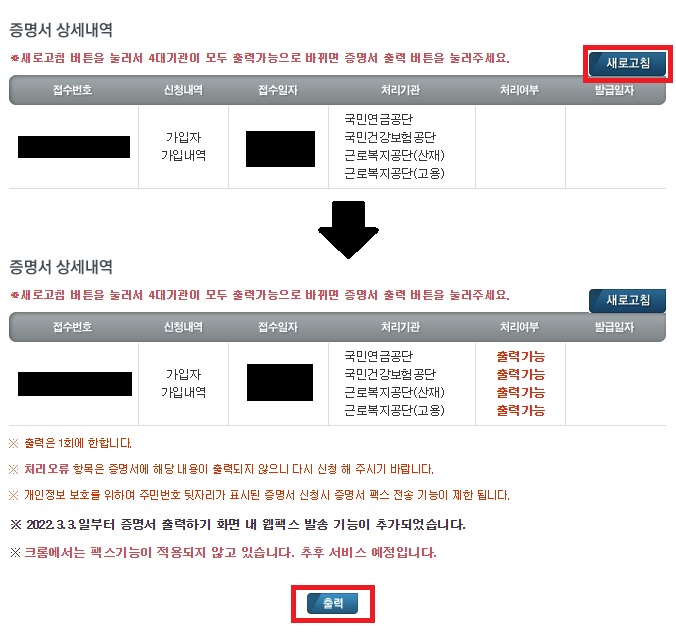 4대보험가입확인서-발급절차6