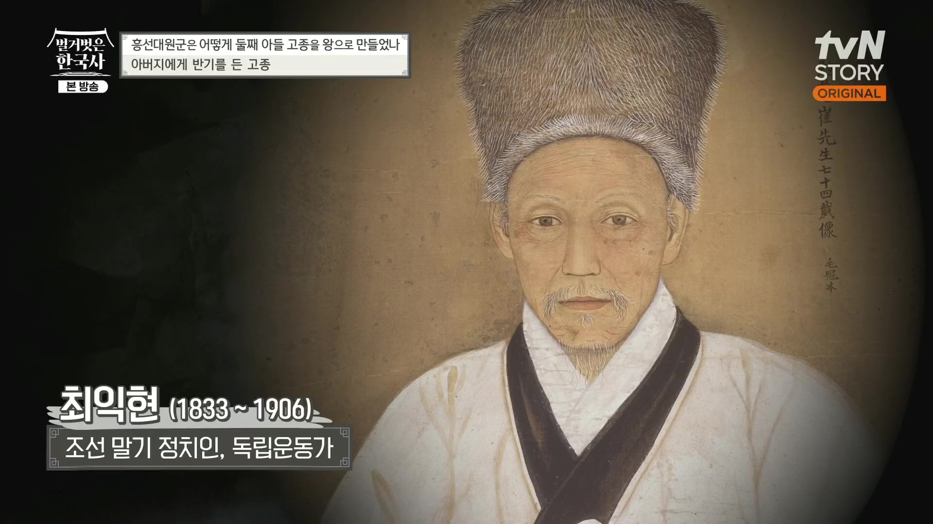 벌거벗은 한국사.E52.230419p.H264-F1RST.mp4_20231209_181249.790.jpg
