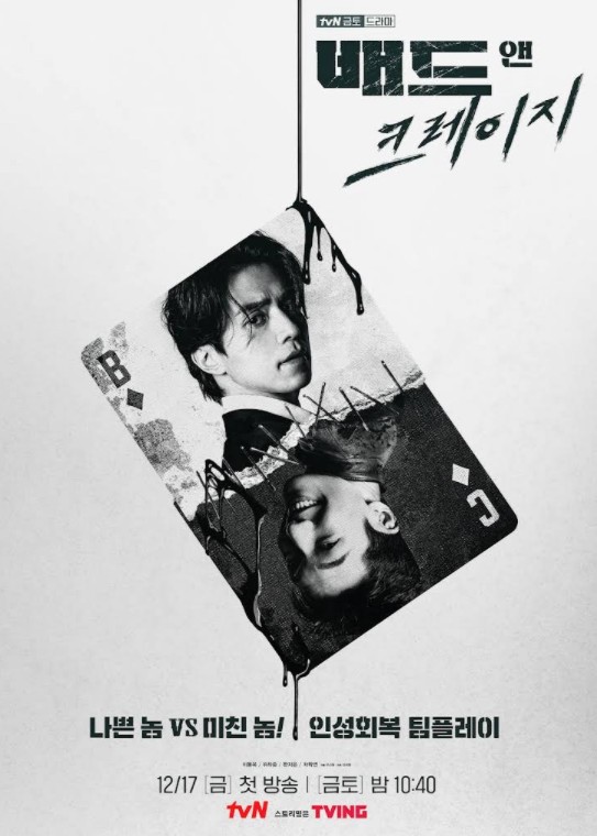  배드 앤 크레이지 재방송 다시보기 · 공식영상 보러가기 회차정보 방송시간 시청률 등장인물 인물관계도 몇부작 · 7회 8회 9회 10회 12회 13회  #넷플릭스 #같은드라마 #줄거리 #원작 #내용