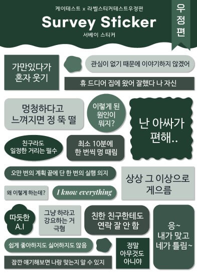 라벨스티커 테스트 MBTI 결과 포함