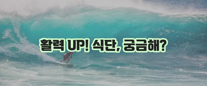 조루에 좋은 음식 10가지 꼭 알아봐야겠죠?
