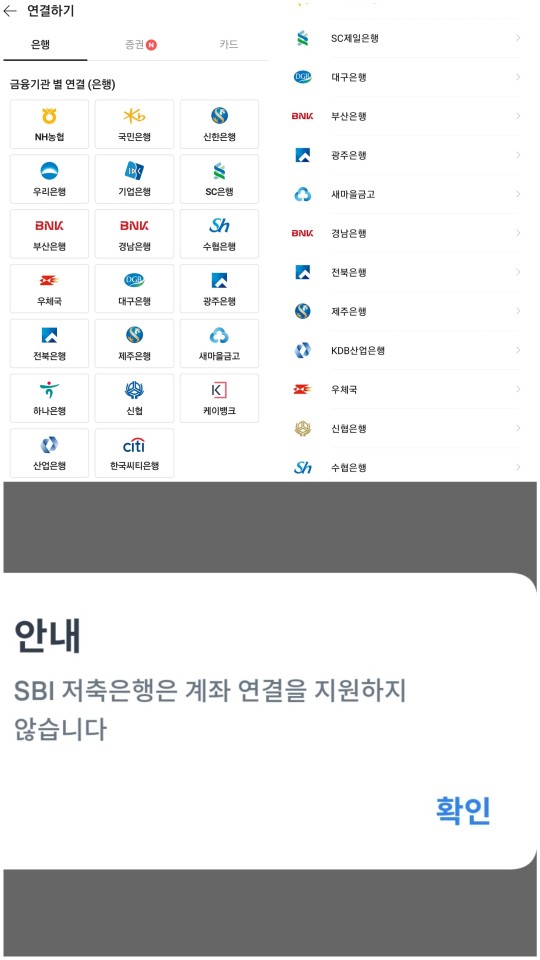  사이다뱅크 이벤트 -계좌 연결하기?..네이버페이, 토스,카카오페이,페이코