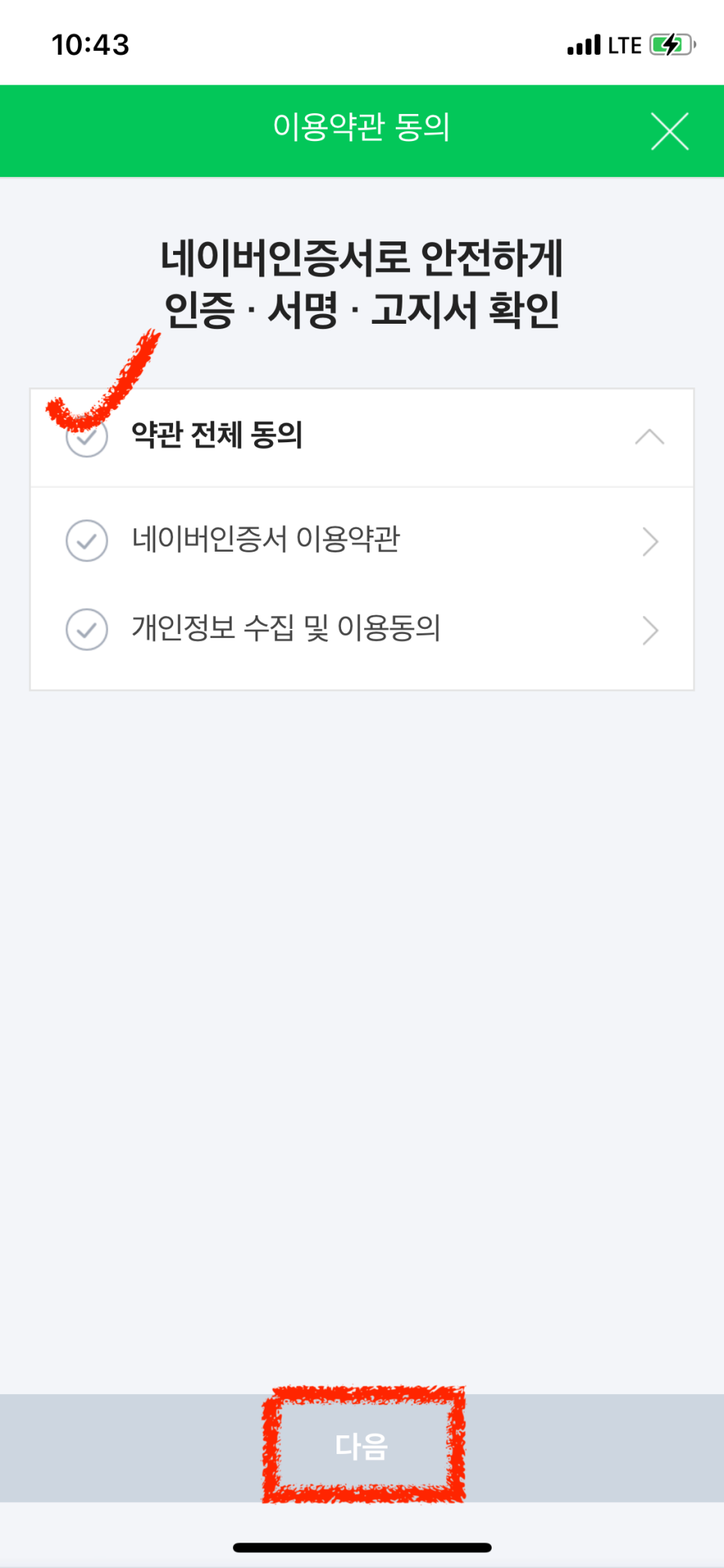 ● 인증서 발급방법 (카카오 포함) 공인인증서 폐지, 이제 공동! 네이버 20