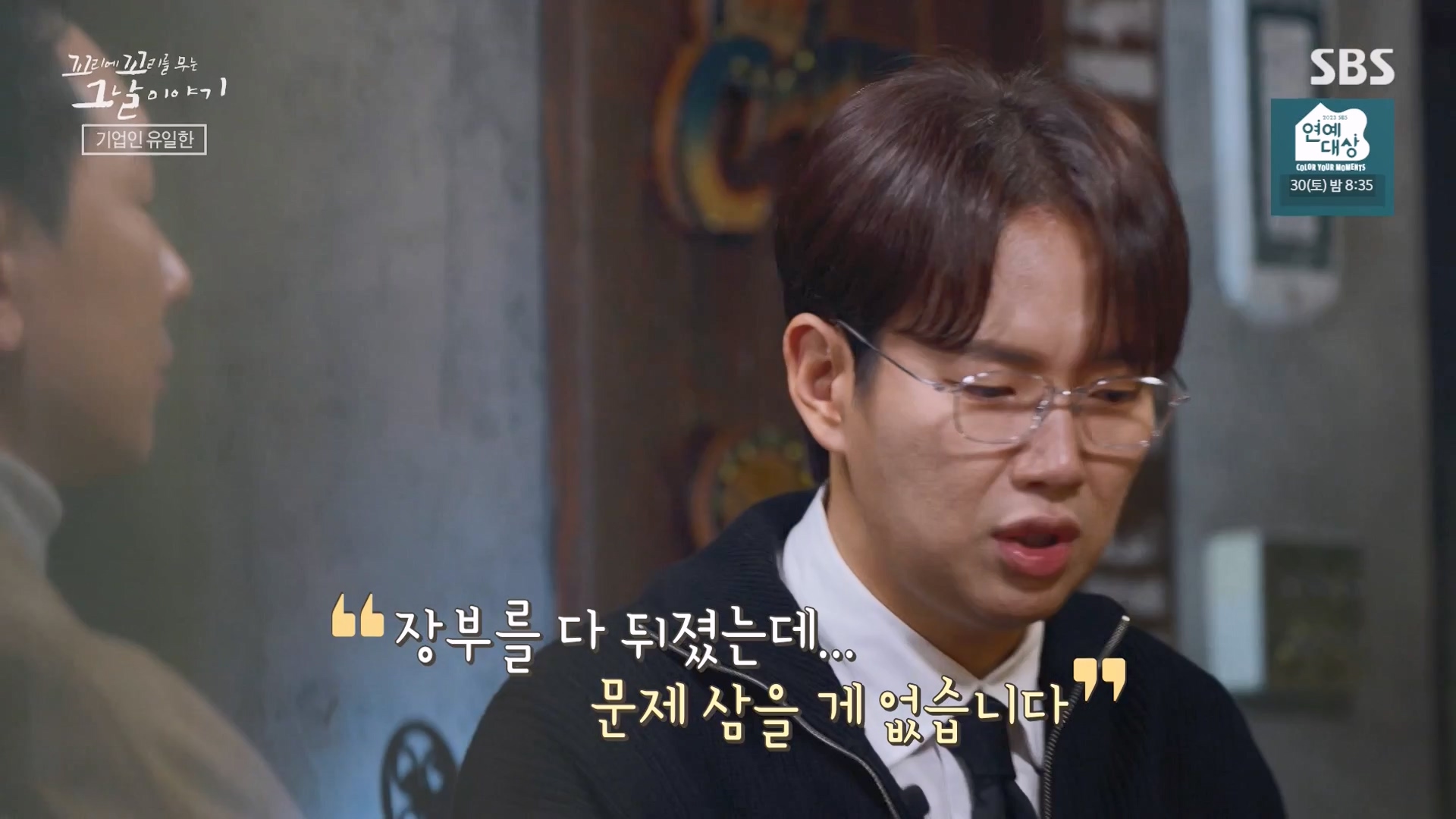 꼬리에 꼬리를 무는 그날 이야기.E107.231221p-NEXT.mp4_20231223_170143.419.jpg