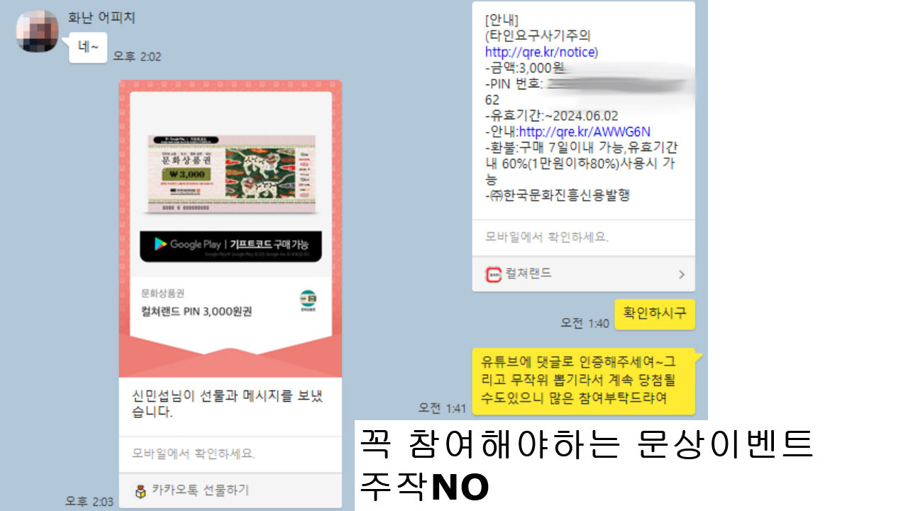  [11회차] 구독자 문상 이벤트