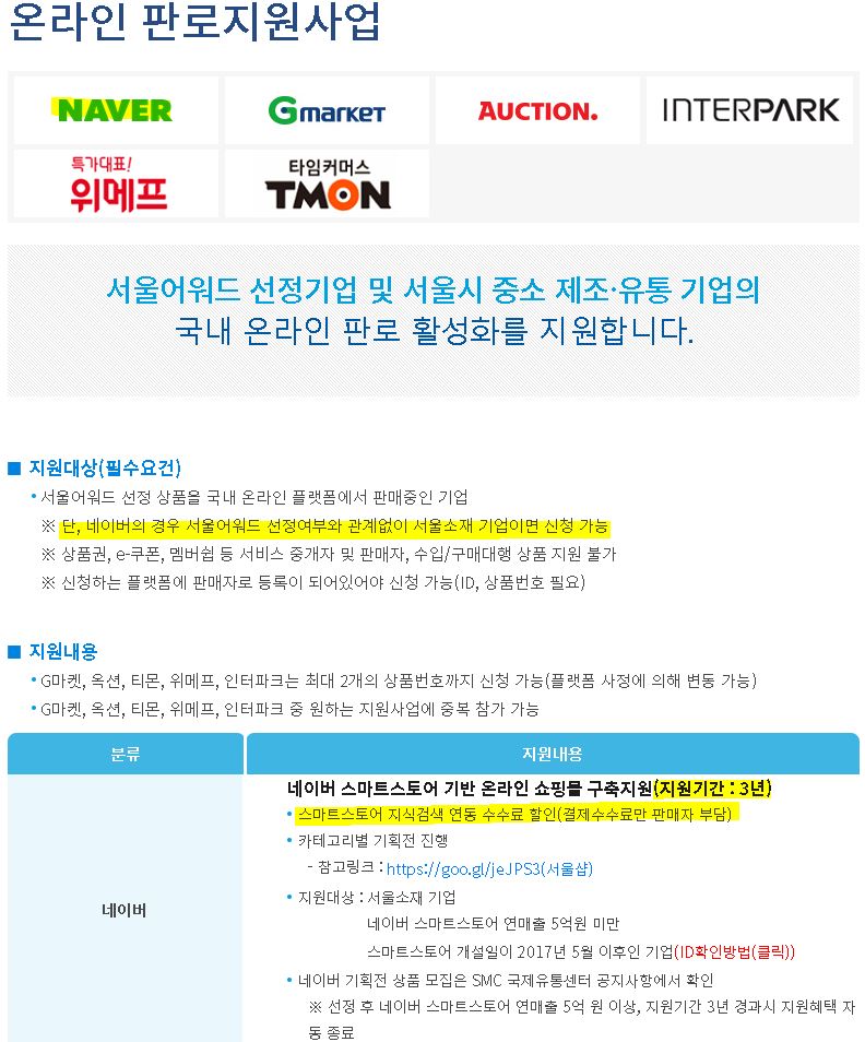 네이버 스마트스토어