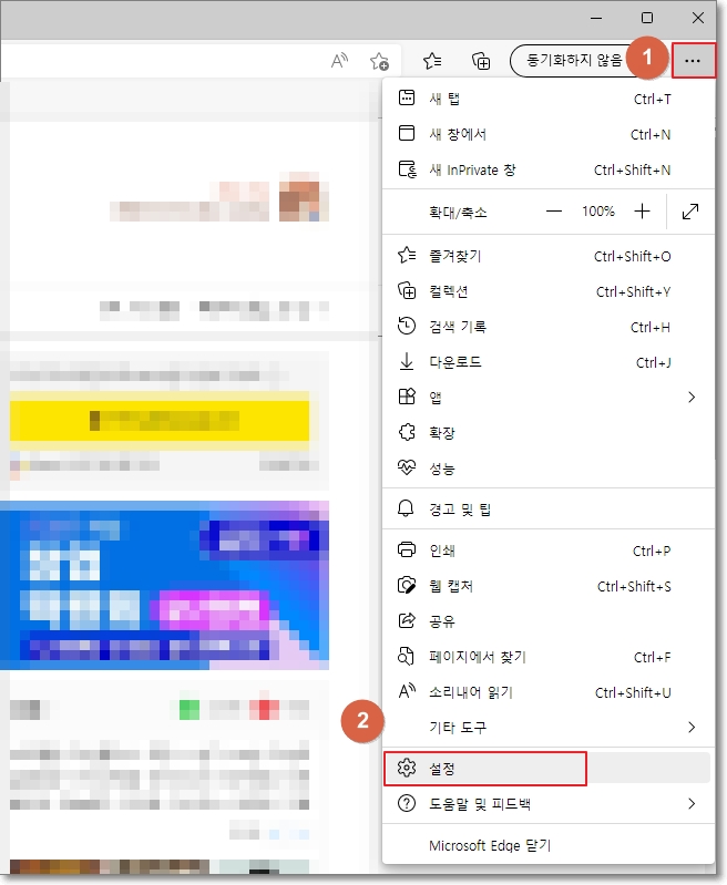 마이크로소프트-엣지-브라우저-화면에서-오른쪽-위에-있는-아이콘을-클릭하고-아래에서-두-번째에-있는-"설정"-을-클릭한다.